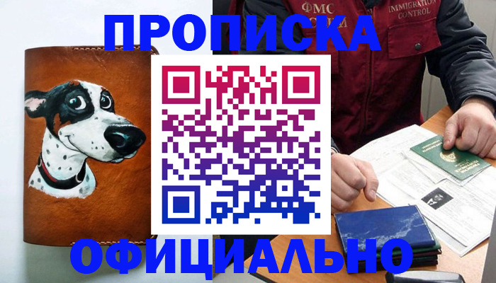 прописка для военкомата в Острове