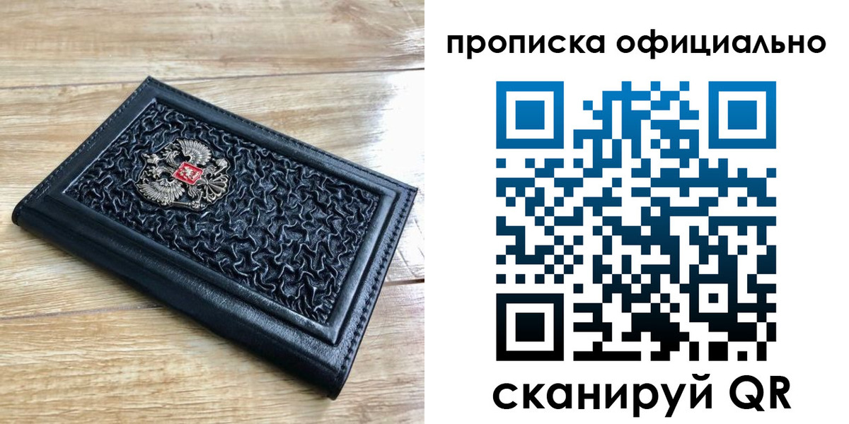 купить прописку в Острове