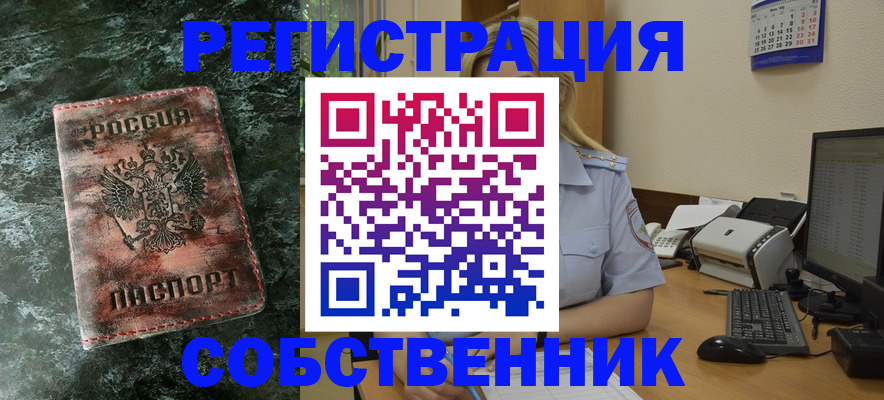временная регистрация собственник в Острове