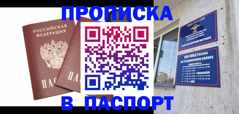 купить прописку в Острове